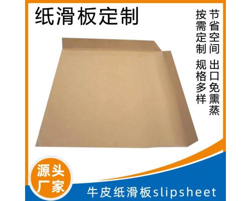 纸箱包装使用滑板纸