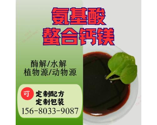 氨基酸钙镁液