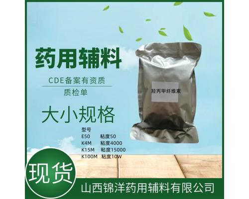 药用级羟丙甲纤维素定义