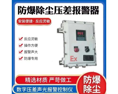标准风压报警器（压差报警装置）