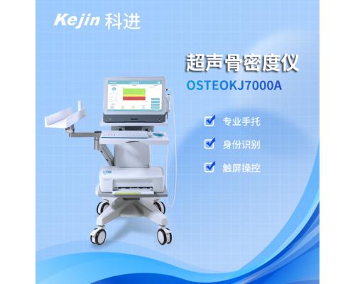 骨密度仪OSTEOKJ7000A