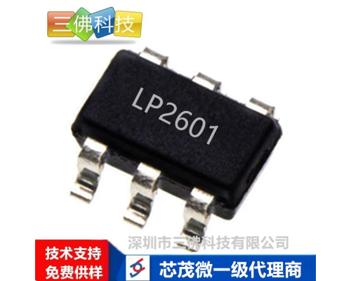 LP2601养生壶/咖啡机电源芯片5V100mA