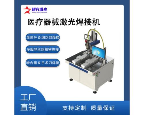 精密医疗器械激光焊接机吻合器内窥镜显影环金属编织网激光自动焊接设备