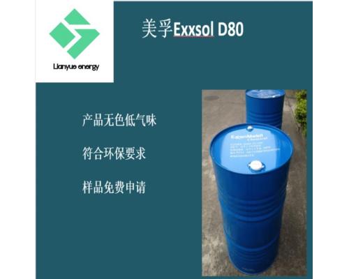 美孚脱芳烃Exxsol D80