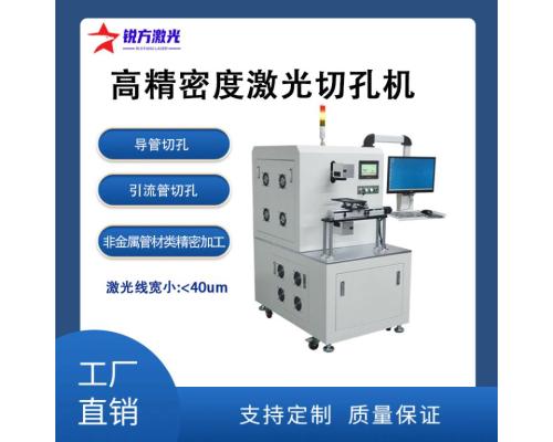 激光切孔机医用导管引流管切孔切割及非金属管材类精细加工机设备