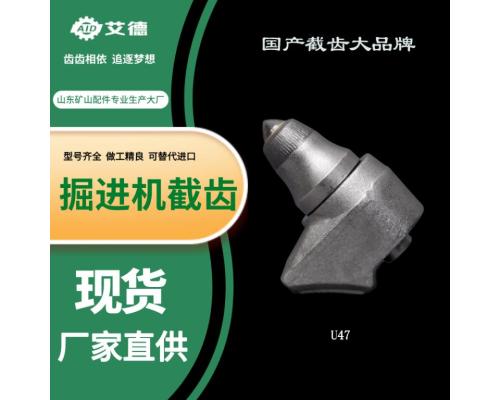 U47侧邦截齿损耗量低规格齐全