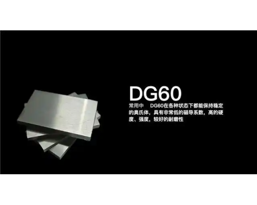 DG60高硬度无磁钢