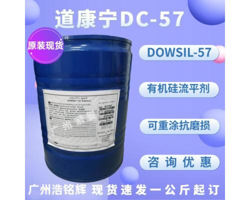 DC-57  快速油性流平助剂