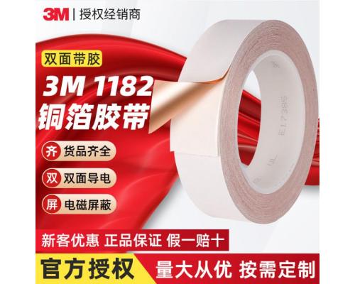 3m1182铜箔胶带