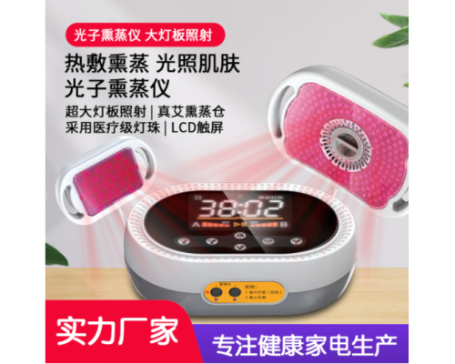 紅藍(lán)光光子熏蒸儀