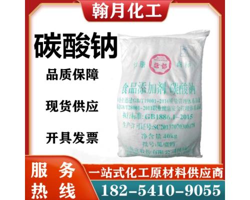 碳酸钠食品级