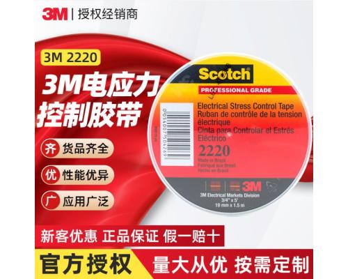 3M2220 电应力控制胶带