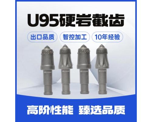 U95截齿齿座