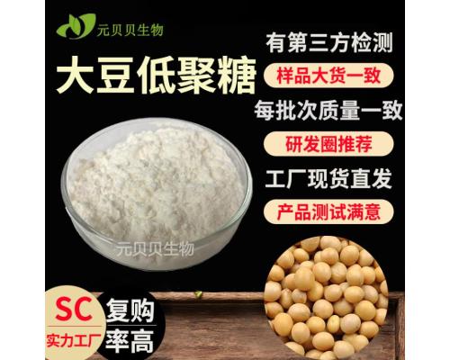 行业精选SC实力工厂大豆低聚糖99现货原料散装批发大豆提取物包邮