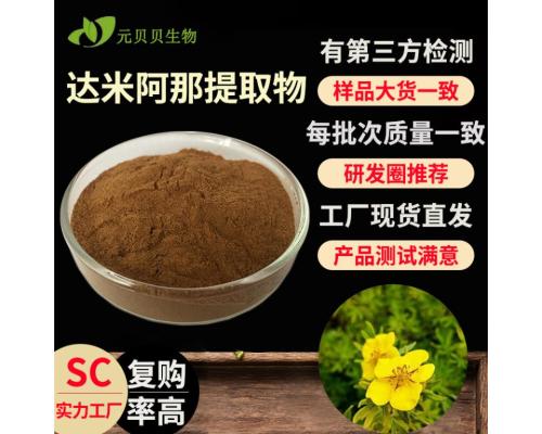 SC实力工厂达米阿那提取物50:1现货原料散装批发水溶达米阿那粉