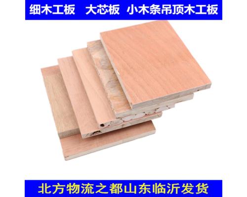 细木工板