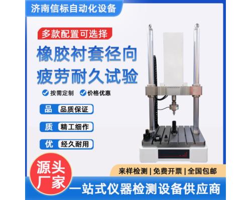 微机控制橡胶衬套径向疲劳耐久试验机