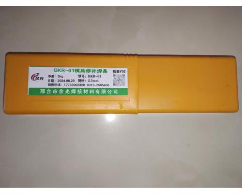 BKR-61修補模具電焊條 規(guī)格2.5mm