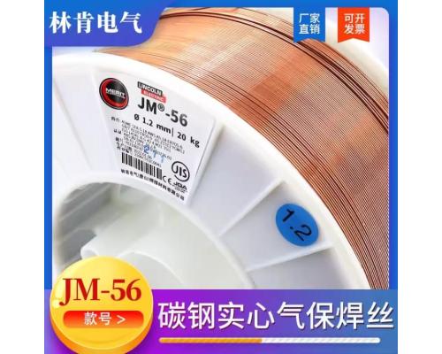 林肯JM-56碳钢二氧化碳气保焊丝整盘实心气保碳钢焊丝0.8/1.6mm