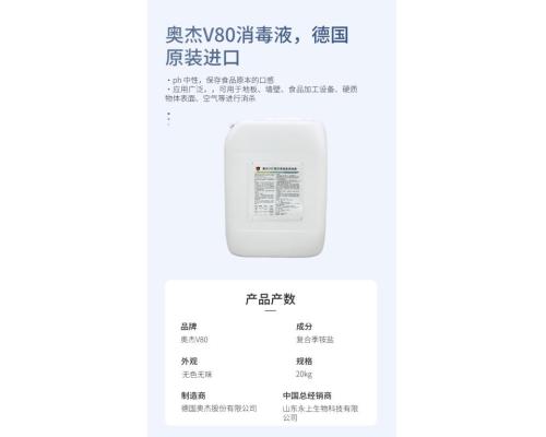 奥杰®IMUNELL V80易慕能消毒液