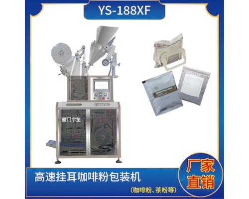 给袋挂耳咖啡内外袋包装机