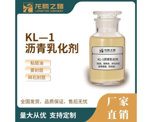 阳离子快裂型沥青乳化剂KL-1适用精表处,超薄罩面