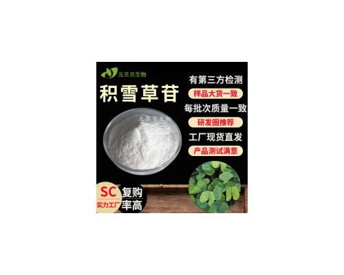 行业精选源头工厂积雪草甙现货积雪草提取物散装批发80%积雪草苷