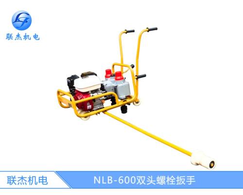 NLB-600-1P（普铁专用）/ NLB-600-1G（高铁专用）型内燃双头螺栓扳手