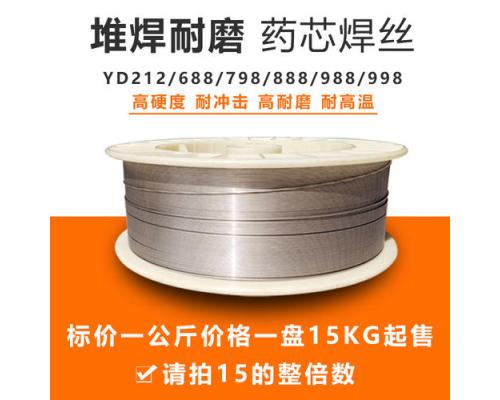 HB-YD212耐磨药芯焊丝