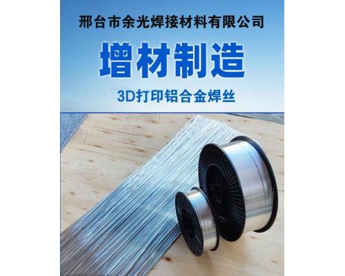 鋁銅2319鋁合金焊絲