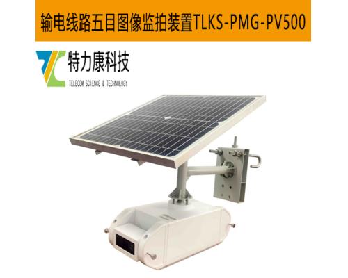 输电线路五目图像远程监控设备TLKS-PMG-PV500