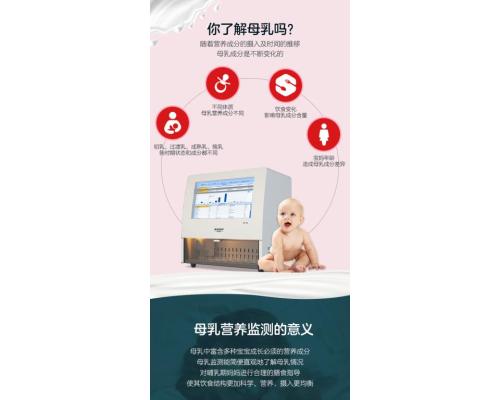 SD-7A全自动母乳分析仪+产后膳食营养管理系统