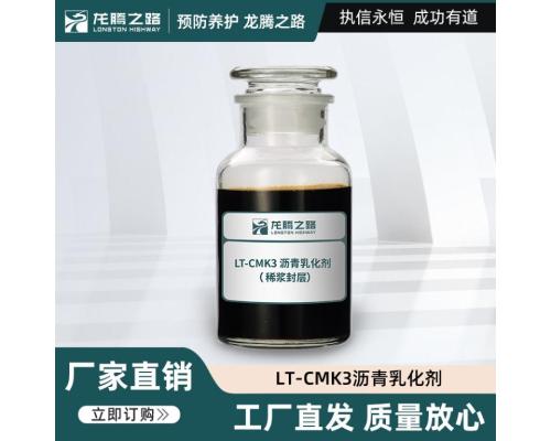 慢裂快凝型沥青乳化剂（LT-CMK3）适用微表处,稀浆封层