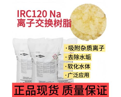 杜邦IRC120 Na离子交换树脂工业软化树脂