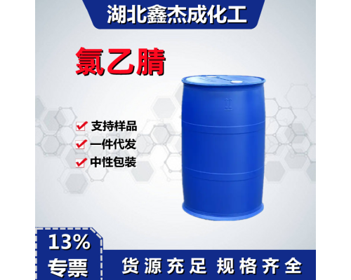 氯乙腈