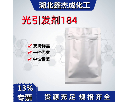 光引发剂184