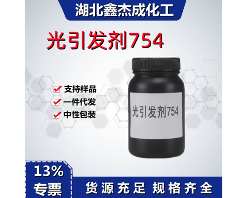 光引发剂754