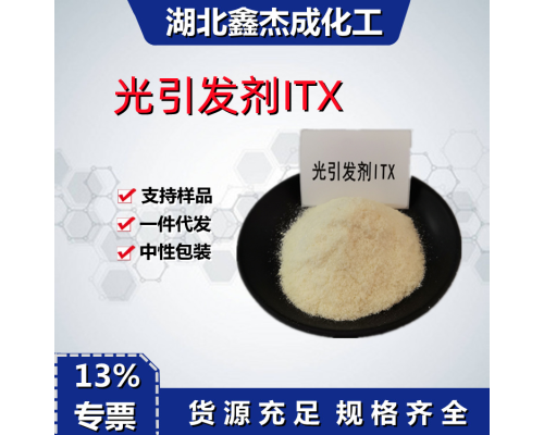 光引发剂ITX