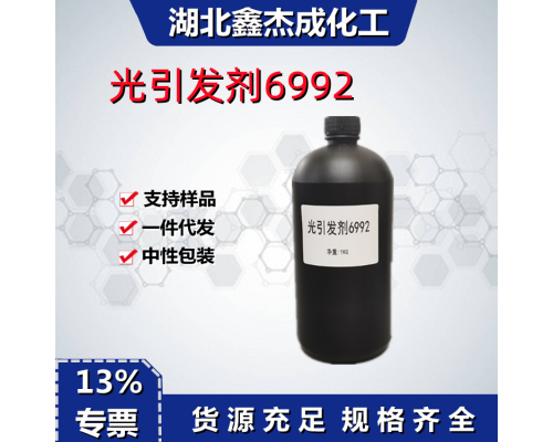 光引发剂6992