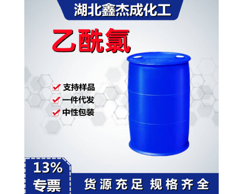 乙酰氯