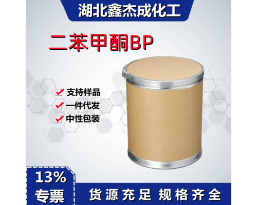 二苯甲酮BP