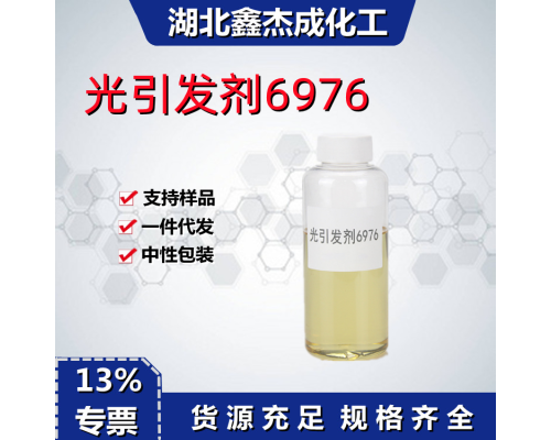 光引发剂6976