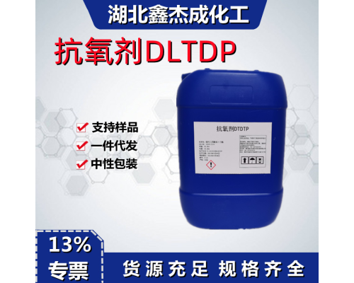 抗氧剂DLTDP