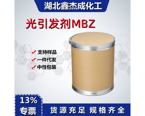 光引发剂MBZ