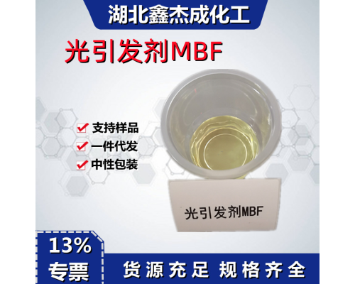 光引发剂MBF