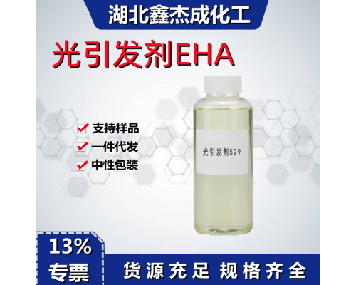 光引发剂EHA