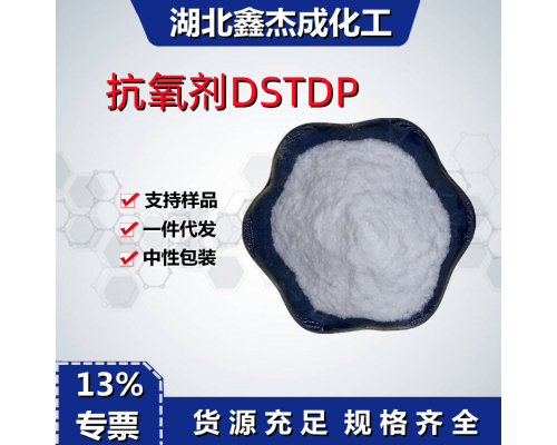 抗氧剂DSTDP