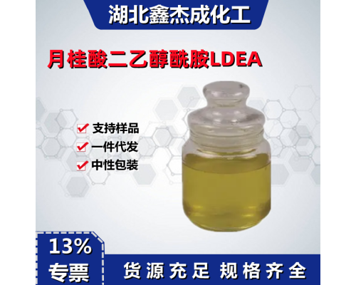 月桂酸二乙醇酰胺-LDEA