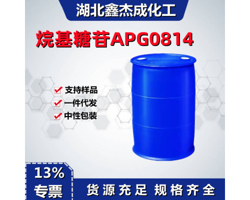 烷基糖苷-APG0814