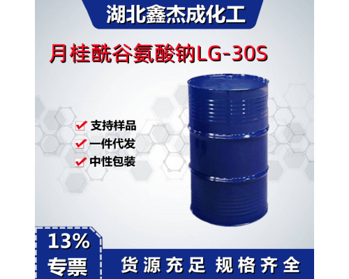 月桂酰谷氨酸鈉LG-30S